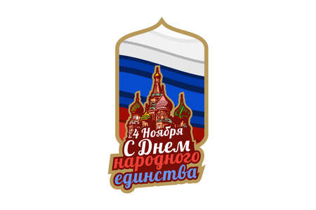 Translation: November 4, Happy unity day. Public Holiday in Russian Federation vector illustration. Suitable for greeting card, poster and bannerのイラスト素材