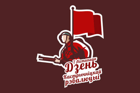 Translation: October 7, October Revolution Day vector illustration. Suitable for greeting card, poster and banner.のイラスト素材