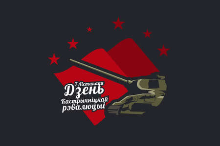 Translation: October 7, October Revolution Day vector illustration. Suitable for greeting card, poster and banner.のイラスト素材