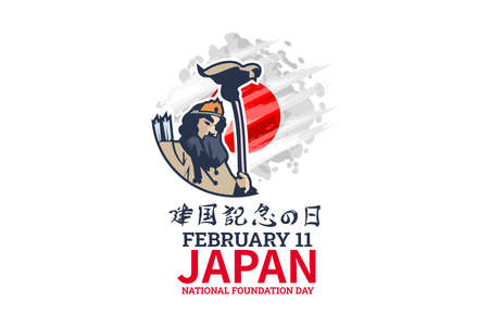 Translation: Foundation day. Happy Japan National Foundation day (Kenkoku Kinen no Hi) in February 11 vector illustration.のイラスト素材