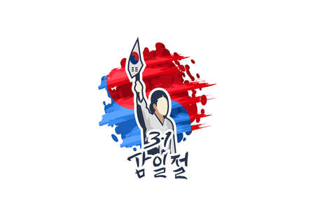 Translation: March 1, Independence Movement Day (Samiljeol) vector illustration. Happy South Korean  Independence Movement Day. Suitable for greeting card, poster and bannerのイラスト素材