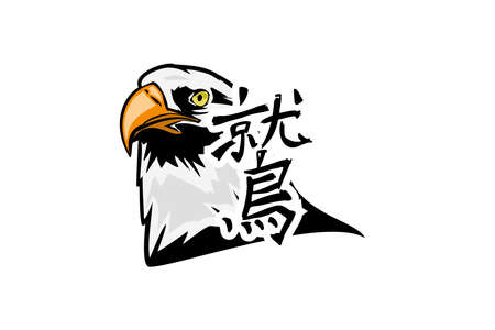 Japanese Text: washi (literally "eagle"). Japanese calligraphy vector illustration. simple calligraphy.のイラスト素材