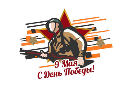 Translation: May 9, Victory Day. Happy Victory Day vector illustration.  Suitable for greeting card, poster and banner.のイラスト素材