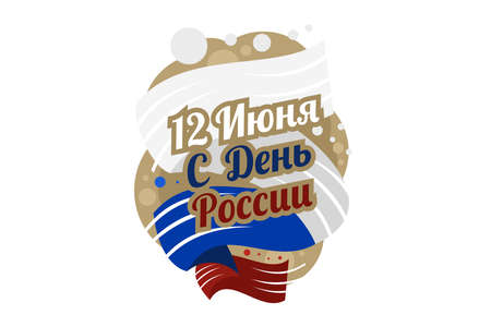 Translation: June 12, Russian Day. Happy Russian Day vector illustration. Suitable for greeting card, poster and bannerのイラスト素材