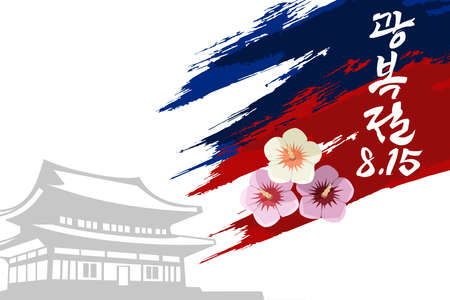 Translate: the day the light returned (Gwangbokjeol), August 15, Independence day of South Korea vector illustration. Suitable for greeting card, poster and banner.のイラスト素材