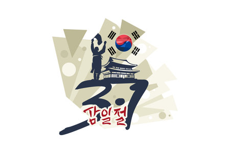 Translation: March 1, Independence Movement Day (Samiljeol) vector illustration. Happy South Korean Independence Movement Day. Suitable for greeting card, poster and bannerのイラスト素材