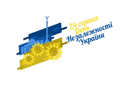 Translate: August 24, Independence day of Ukraine. Happy Independence day vector illustration. Suitable for greeting card, poster and banner.のイラスト素材