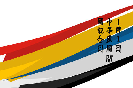 Translation: January 1, Founding of the Republic of China.  Happy Founding of the Republic of China vector illustration.のイラスト素材