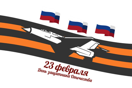 Translation: February 23 Defender of the Fatherland Day. vector illustration. Suitable for greeting card, poster and bannerのイラスト素材