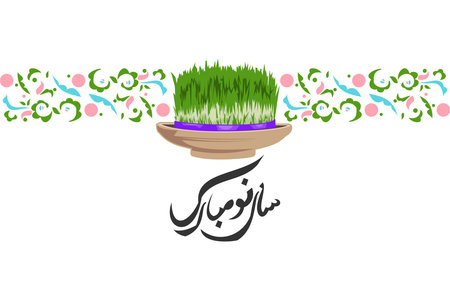 Translate:Happy new year, Happy Persian New Year (Nowruz) vector illustration. Suitable for greeting card, poster and banner.のイラスト素材