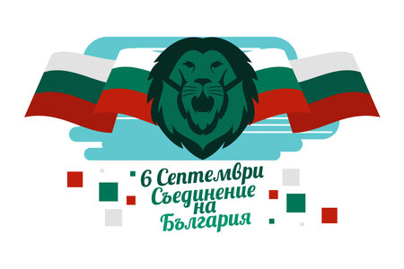 Translation: September 6, Unification Day of Bulgaria. Happy Unification Day of Bulgaria vector illustration. Suitable for greeting card, poster and bannerのイラスト素材