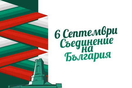 Translation: September 6, Unification Day of Bulgaria. Happy Unification Day of Bulgaria vector illustration. Suitable for greeting card, poster and bannerのイラスト素材