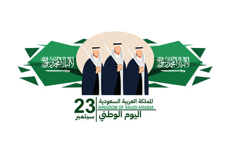 Translate: September 23, Kingdom of Saudi Arabia National Day. Vector illustration. Suitable for greeting card, poster and banner.のイラスト素材