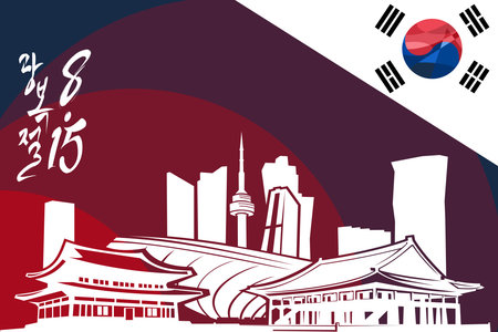 Translate: the day the light returned (Gwangbokjeol), August 15, Independence day of South Korea vector illustration. Suitable for greeting card, poster and banner.のイラスト素材