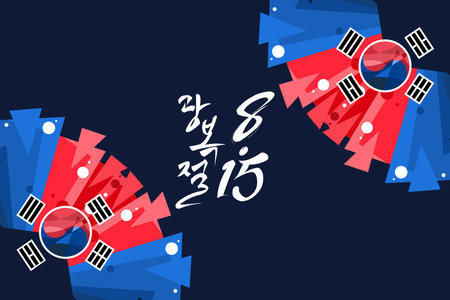 Translate: the day the light returned (Gwangbokjeol), August 15, Independence day of South Korea vector illustration. Suitable for greeting card, poster and banner.のイラスト素材