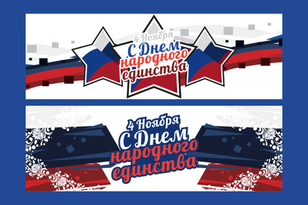 Translation: November 4, Happy unity day. Public Holiday in Russian Federation vector illustration. Suitable for greeting card, poster and bannerのイラスト素材