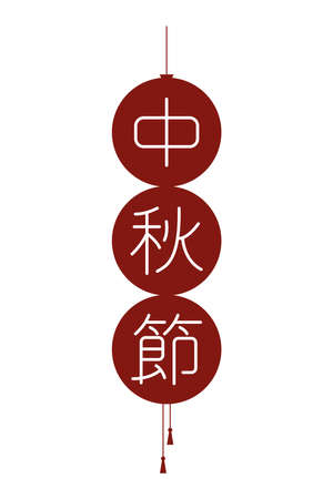 chinese letters hanging decorating icon vector illustration designのイラスト素材