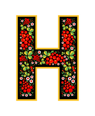 Letter H in the Russian style. The style of Khokhloma on the font. A symbol in the style of a Russian doll on a white background. The font of the football championship 2018.のイラスト素材