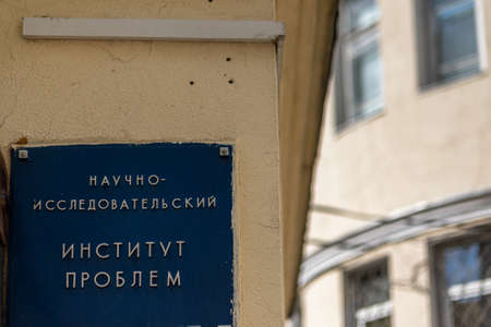 A sign on the wall of the building with a funny inscription in Russian - scientific Research Institute of Problems.の写真素材