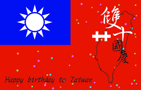 Taiwan, happy birthday, national dayのイラスト素材
