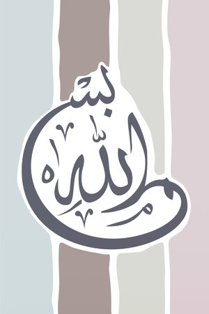 Islamic Calligraphy Wall Art. Home Decor Boho Gold Leaves Poster. Minimalist Canvas Painting Bismillah Arabicのイラスト素材