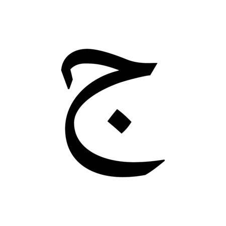 Arabic alphabet (Hijaiyah) font letter icon education signage vector template design trendy
