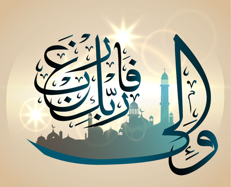 Islamic calligraphy of Quran Surah "al-Shar" Vector illustration.のイラスト素材