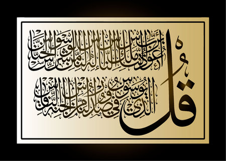 Islamic CALLIGRAPHY them the Quran Surah 114 An Us( the People) verse 1-6. For registration of...