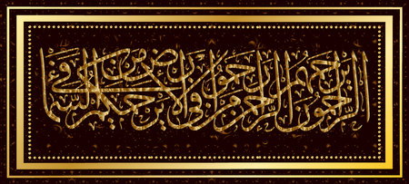 Islamic calligraphy Hadith, the Hadith means: the merciful servant, Allah will show no mercy.のイラスト素材