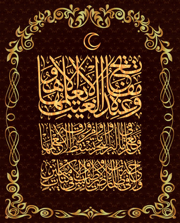Calligraphy from the Quran Surah 17 Al-Isra verse 44, on a dark brown background and a gold ornament.のイラスト素材
