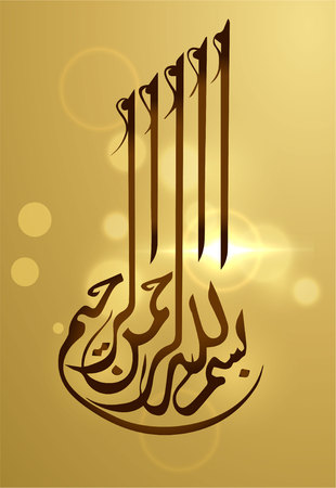 Arabic calligraphy of the traditional Islamic art of the Basmala, for example, Ramadan and other festivals. Translation, "In the name of God, the Gracious, the Merciful."のイラスト素材
