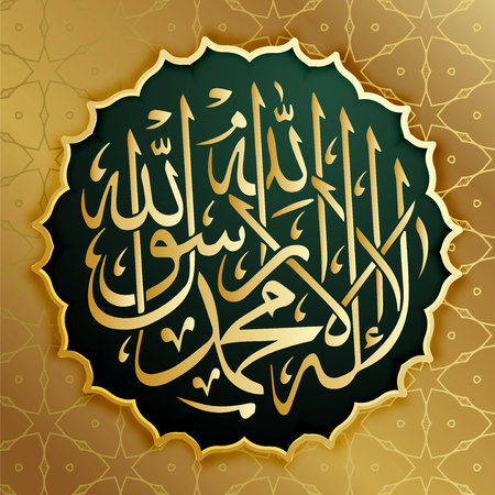 "La-ilaha-illallah-muhammadur-rasulullah" for the design of Islamic holidays. This colligraphy means "There is no God worthy of worship except Allah and Muhammad is his Messengerのイラスト素材