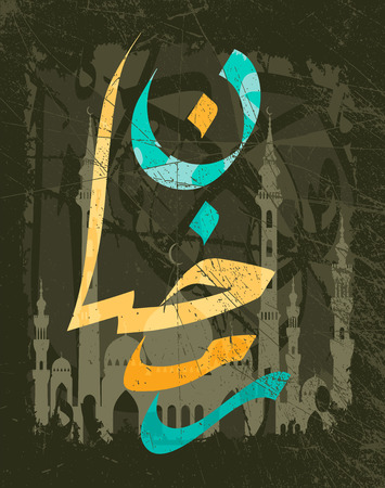 Ramadan Islamic calligraphy. Means the month of fasting for Muslims. Vector illustration.のイラスト素材
