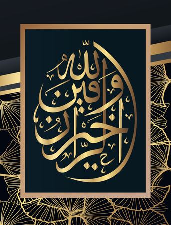 Islamic calligraphy, Allah is the best of the mercifulのイラスト素材