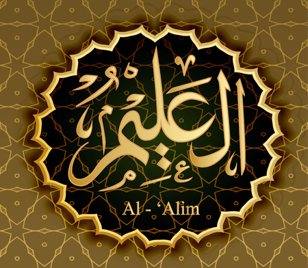 Names Of Allah Al-Alim The All-Knowing .