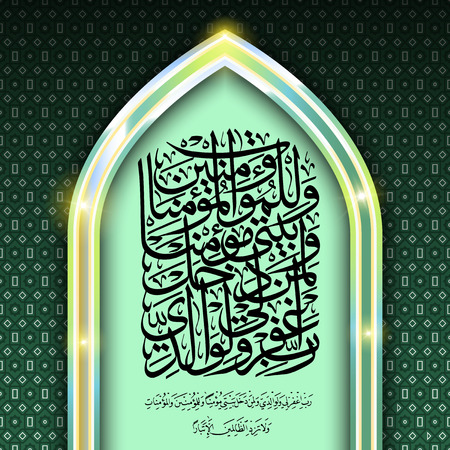 Calligraphy from the Quran Surah Nuh. Gawd! Forgive me and my parents and those who have come into my house as believers, and believing men and women. And do not increase the destruction of the wrongdoers!のイラスト素材