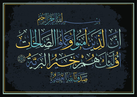 Islamic calligraphy from the Quran-Indeed, those who believe and do righteous deeds are the best of creatures.のイラスト素材