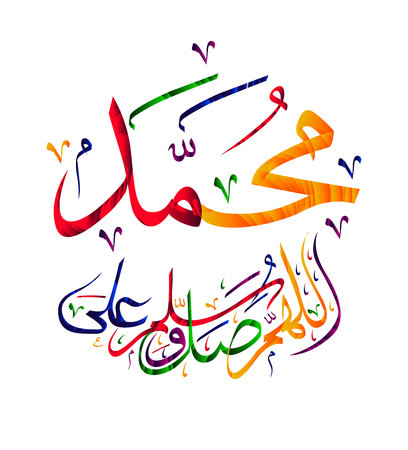 Islamic calligraphy Muhammad, sallallaahu alaihi WA sallam, can be used to make Islamic holidays Translation: Prophet Muhammad, sallallaahu alaihi WA sallam,のイラスト素材