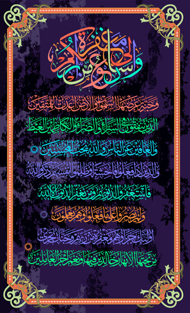 Calligraphy Quran Surah 3, version 133-136. Hurry to the forgiveness of your Lord and Paradise, the width of which is equal to the heavens and the earth, prepared for the God-fearingのイラスト素材