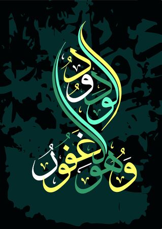 Islamic calligraphy from the Quran Surah al-buruj. verse 14. So He is the Forgiving, the loving or loved .のイラスト素材