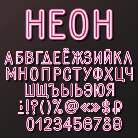Pink neon cyrillic alphabet. Title in Russian in Neon. Uppercase letters, numbers and special symbols. Neon tubes imitation on dark background.のイラスト素材