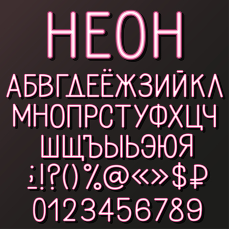 Pink neon cyrillic alphabet. Title in Russian in Neon. Uppercase letters, numbers and special symbols. Neon imitation on dark background.のイラスト素材