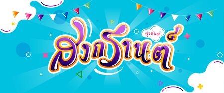 Songkran Festival with Thai alphabet (Text Translation : Happy Songkran) design on blue background. Thai New Year's day-Horizontal banner design,greeting card, headers for website.のイラスト素材