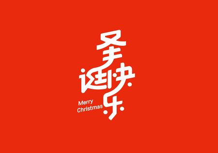 Merry Christmas illustrationのイラスト素材