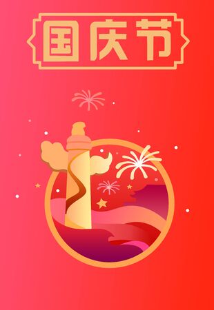 China national day celebrationのイラスト素材