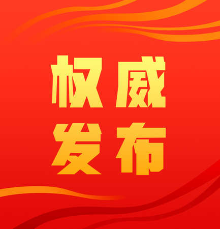 chinese words: Authoritative information release in red backgroundのイラスト素材