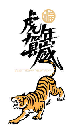A tiger symbolizing Chinese New Yearのイラスト素材