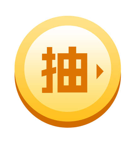 A yellow raffle buttonのイラスト素材