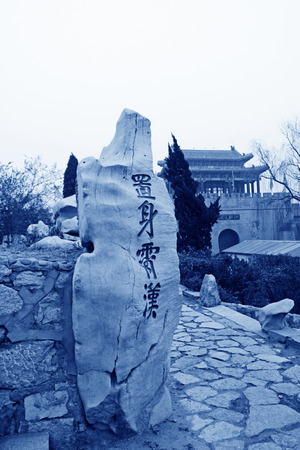 CANGZHOU - DECEMBER 8: The words "Body in the sky" written on stone works, in the WuQiao acrobatics world scenic spots, on december 8, 2013, cangzhou, hebei province, China. のeditorial素材