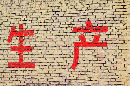 the words "production" written on white wall の写真素材